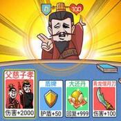 爆笑三国传完整版游戏