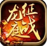 征战龙庭打金版