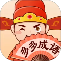 成语多多红包版