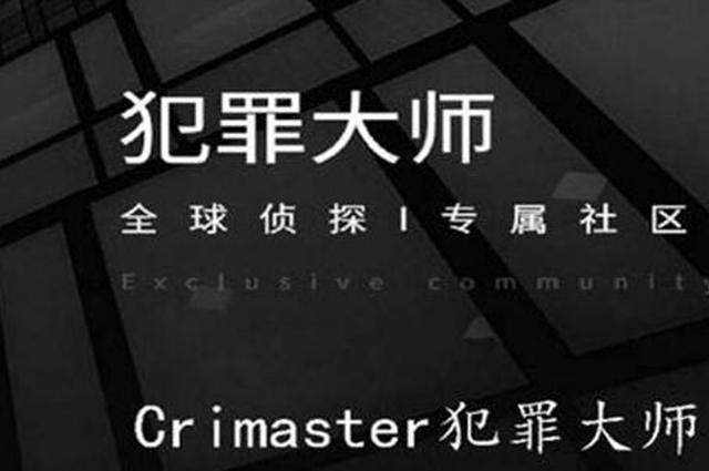 犯罪大师消失的面孔答案是什么