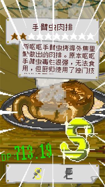 末日餐厅图2