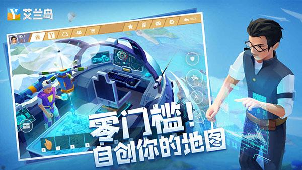 艾兰岛正版图1