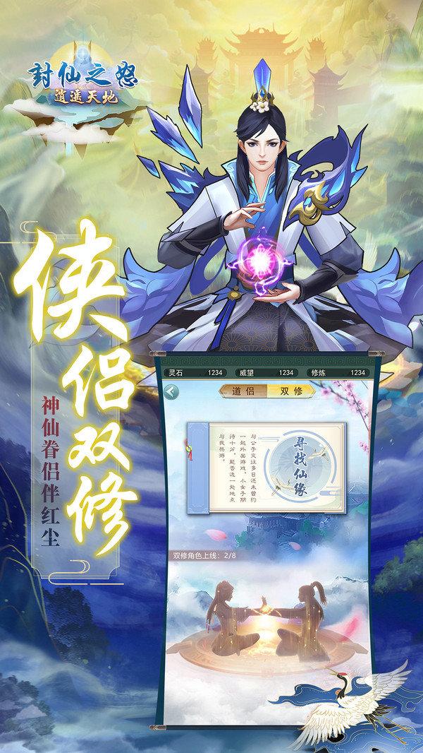 封仙之怒图1