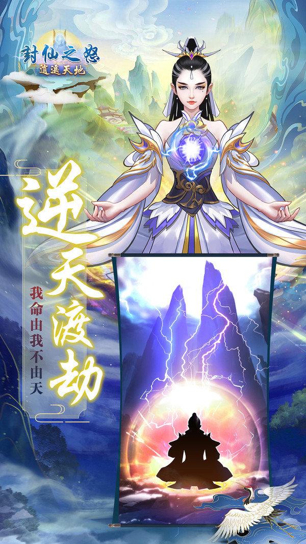 封仙之怒图3