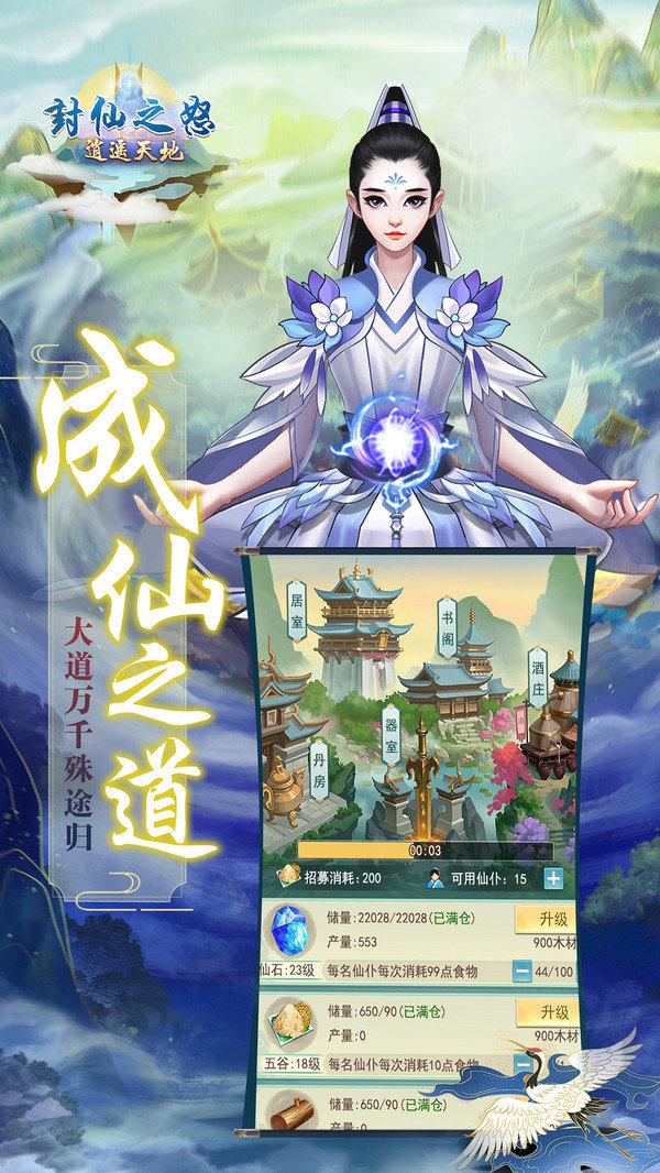 封仙之怒图2