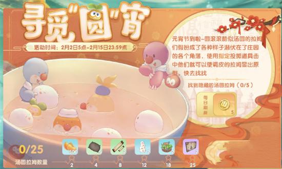 摩尔庄园寻觅圆宵活动攻略