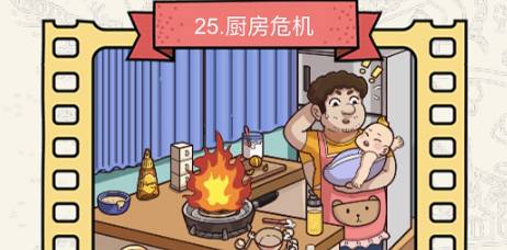 脑洞大侦探第二十五关厨房危机怎么过