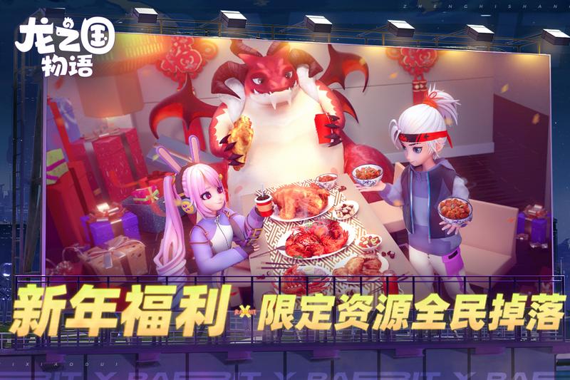 龙之国物语正版图1
