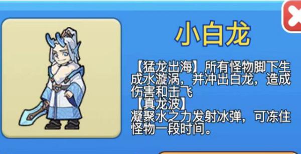 别惹农夫小白龙怎么解锁