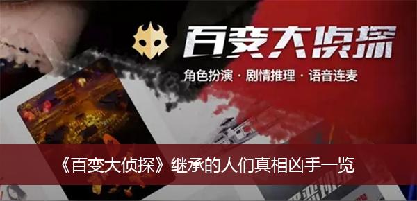 百变大侦探话题合集