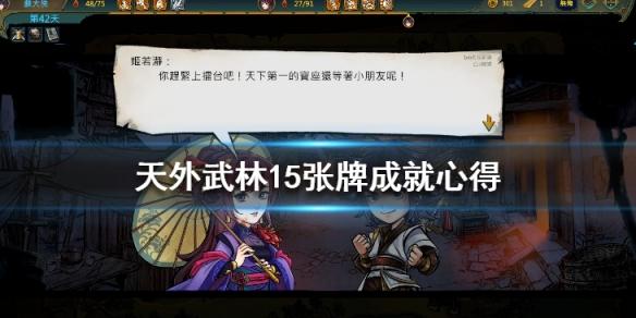 天外武林15张牌怎么玩