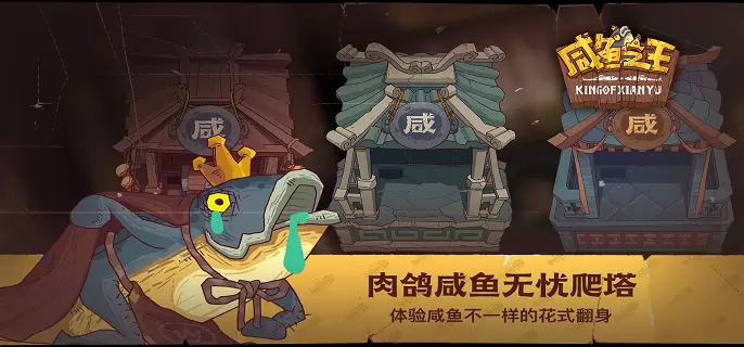 咸鱼之王招募令怎么获得