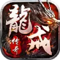 龙戒