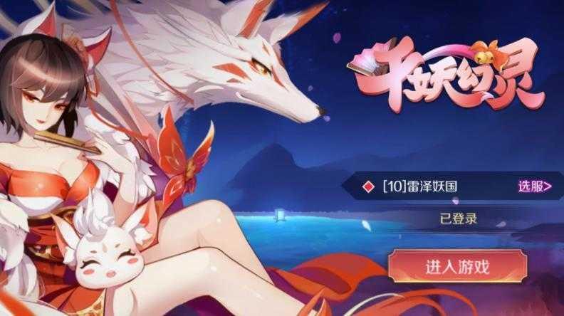 千妖幻灵图3