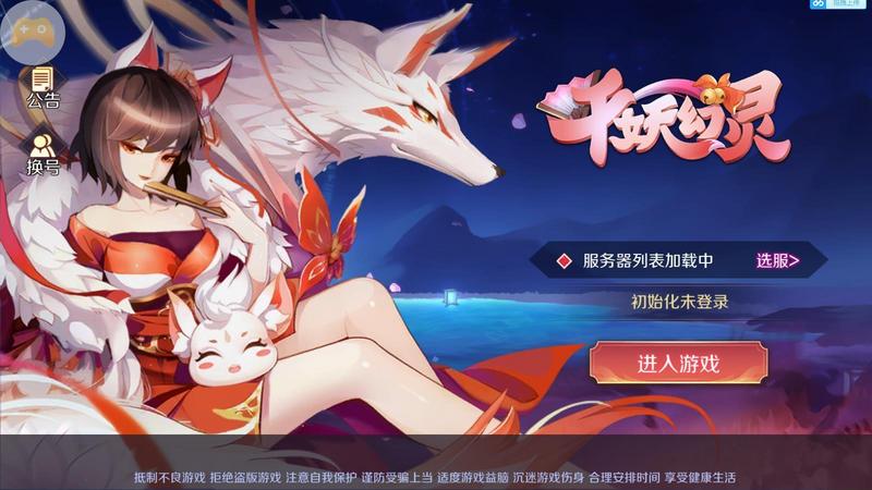 千妖幻灵图3