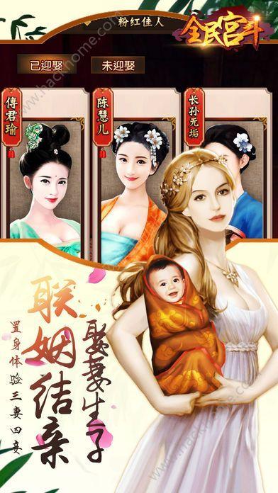 全民宫斗安装图1