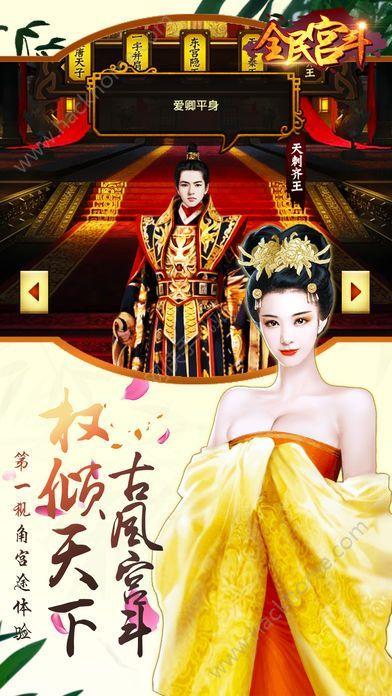 全民宫斗安装图2