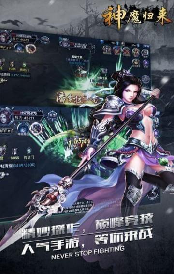 神魔归来图2
