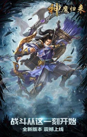神魔归来图1