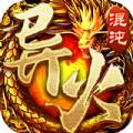 盟重英雄之混沌异火手游打金版