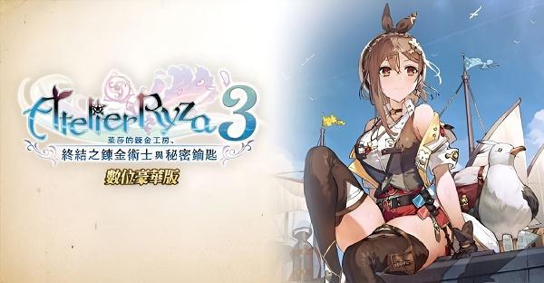 莱莎的炼金工房3日版有中文吗