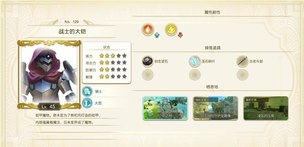 莱莎的炼金工房3全稀有怪物位置大全汇总