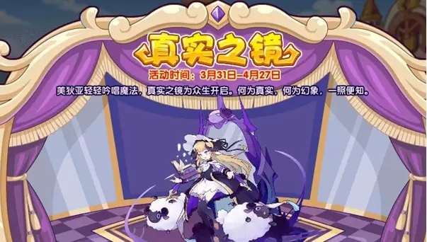 洛克王国真实之镜活动玩法分享