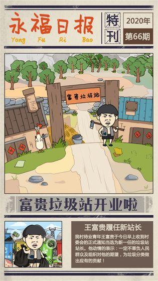 王富贵的垃圾场图1
