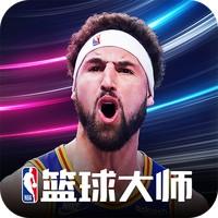 NBA篮球大师