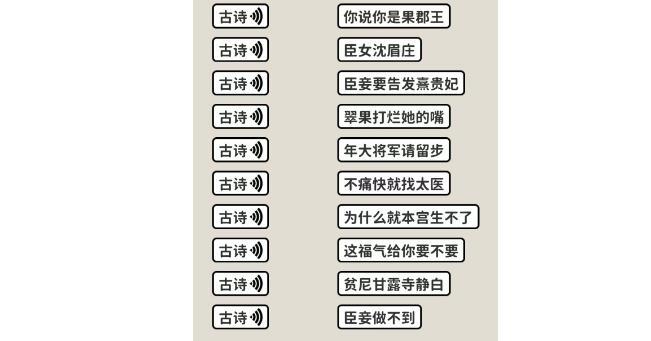 看不见的真相嬛学家诗词连线怎么通关