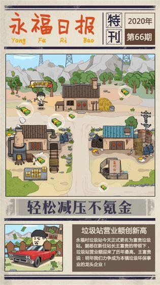 王富贵的垃圾场图2