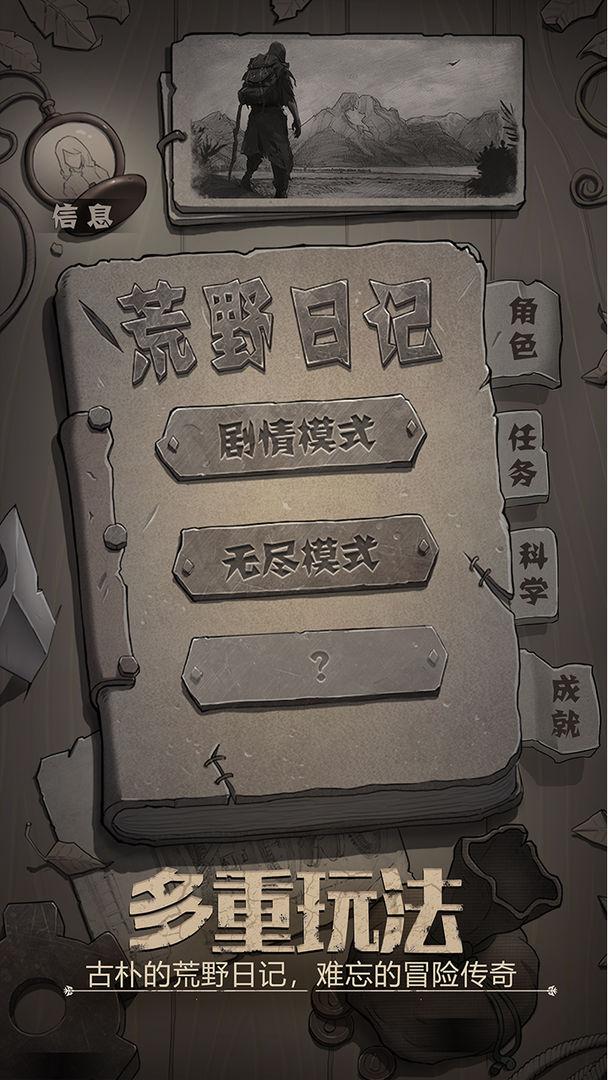 荒野日记图1