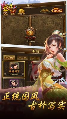 妖姬OL图3