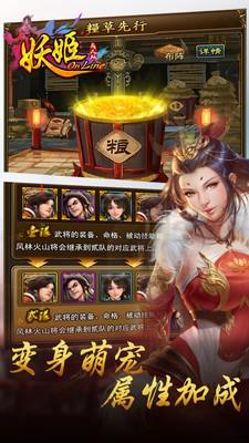 妖姬OL图1