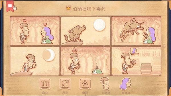 storyteller第十一章怎么过