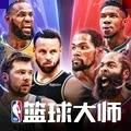 NBA篮球大师