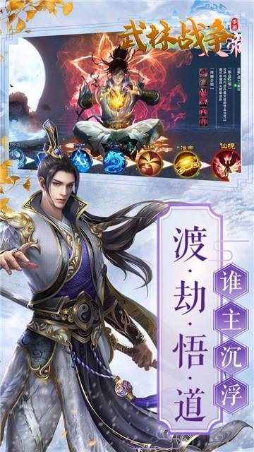 武林战争图2