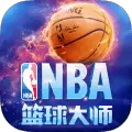 NBA篮球大师