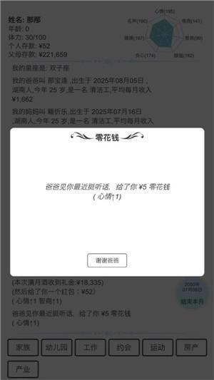 模拟人生路