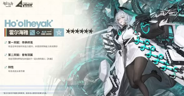 明日方舟霍尔海雅技能有哪些