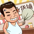 灵魂杂货铺手游