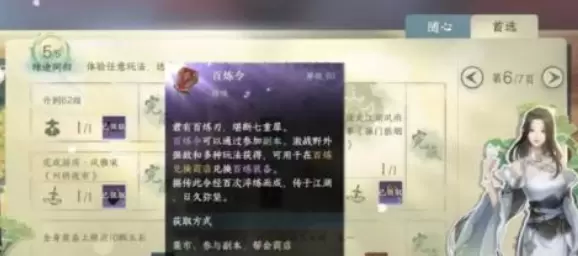 逆水寒手游百炼令获得途径有哪些