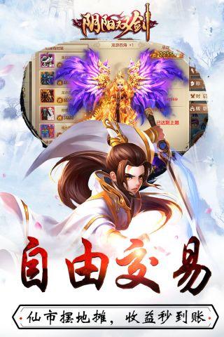 阴阳双剑图1