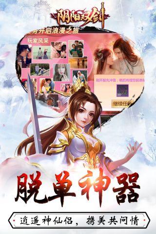 阴阳双剑图2