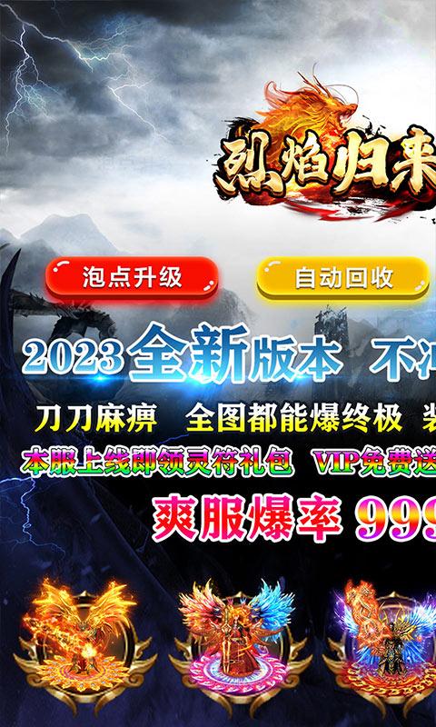 烈焰归来图1