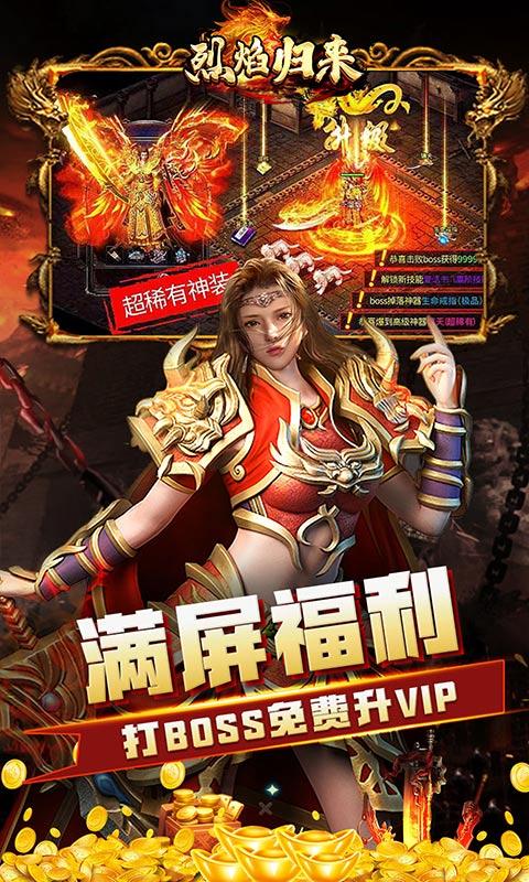 烈焰归来图3