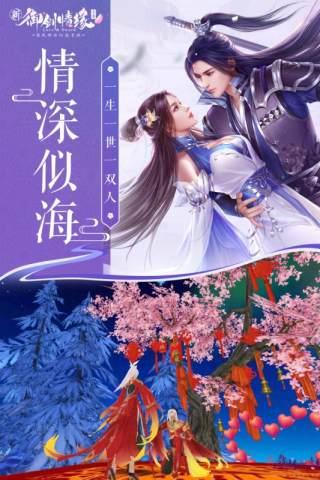 御剑情缘图2
