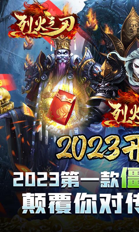 烈火之刃图1