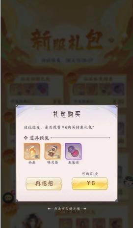 我的御剑日记首充怎么选择