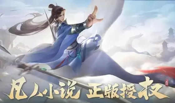 凡人修仙传人界篇手游怎么玩